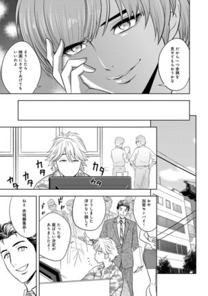Bijin Henshuuchou no Himitsu Page #156