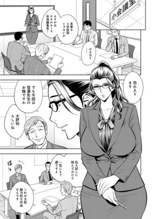 Bijin Henshuuchou no Himitsu Page #132