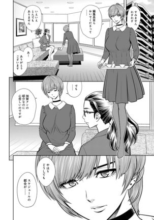 Bijin Henshuuchou no Himitsu Page #107