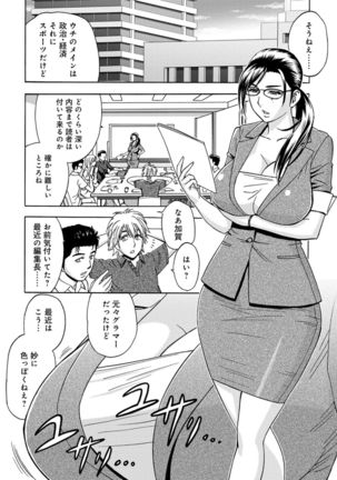 Bijin Henshuuchou no Himitsu Page #25
