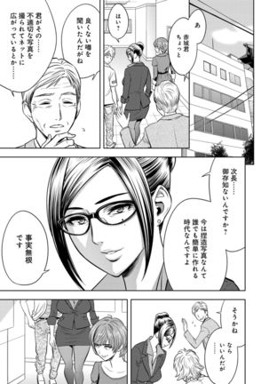 Bijin Henshuuchou no Himitsu Page #196