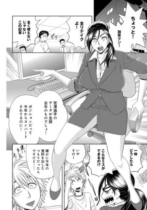 Bijin Henshuuchou no Himitsu Page #45
