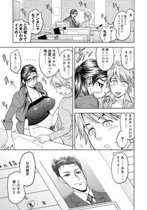 Bijin Henshuuchou no Himitsu Page #66