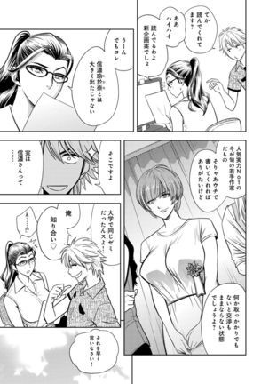 Bijin Henshuuchou no Himitsu Page #106