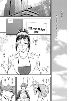 Bijin Henshuuchou no Himitsu Page #158