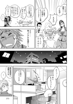 Bijin Henshuuchou no Himitsu Page #72