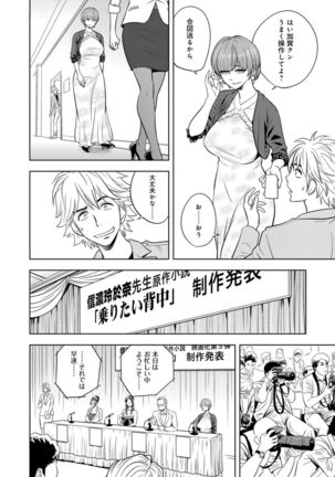 Bijin Henshuuchou no Himitsu Page #161
