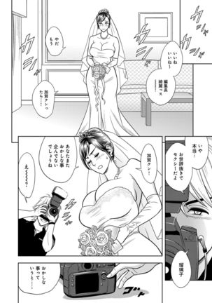 Bijin Henshuuchou no Himitsu Page #87
