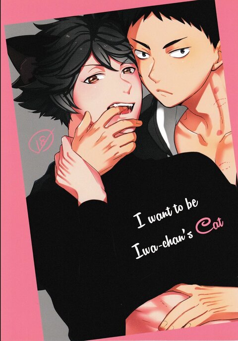 (RTS!!7) [Rototika (Kamishi Yue)] Iwa-chan no Neko ni Naritai | I Want To Be Iwa-Chan’s Cat (Haikyu!!) [English]