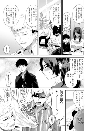 Inyoku Mansion 〜 Tantashion no Rinjin Season 2 - Page 45