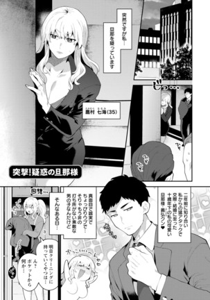 Inyoku Mansion 〜 Tantashion no Rinjin Season 2 - Page 151