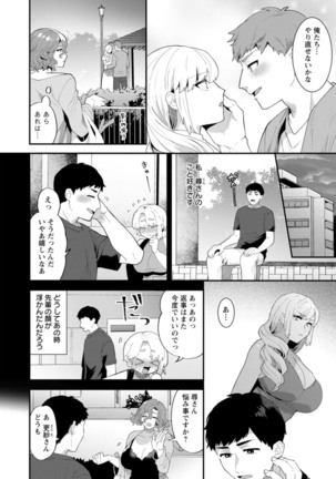 Inyoku Mansion 〜 Tantashion no Rinjin Season 2 - Page 114