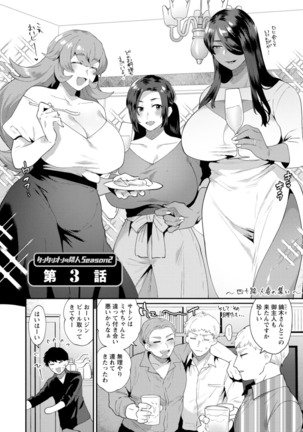 Inyoku Mansion 〜 Tantashion no Rinjin Season 2 - Page 42