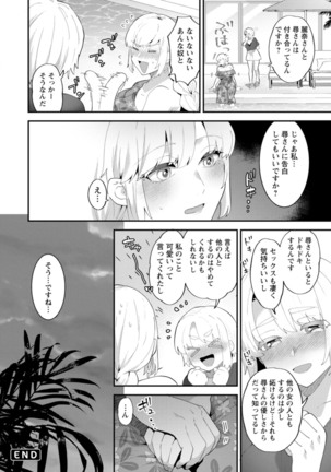 Inyoku Mansion 〜 Tantashion no Rinjin Season 2 - Page 94