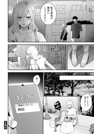 Inyoku Mansion 〜 Tantashion no Rinjin Season 2 - Page 112