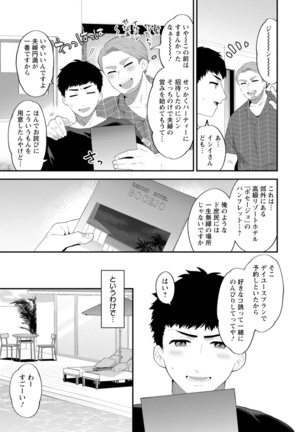 Inyoku Mansion 〜 Tantashion no Rinjin Season 2 - Page 77