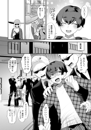 Inyoku Mansion 〜 Tantashion no Rinjin Season 2 - Page 170