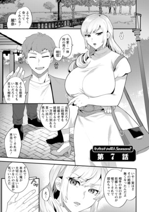 Inyoku Mansion 〜 Tantashion no Rinjin Season 2 - Page 113