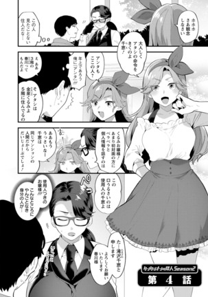 Inyoku Mansion 〜 Tantashion no Rinjin Season 2 - Page 60