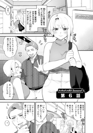 Inyoku Mansion 〜 Tantashion no Rinjin Season 2 - Page 95