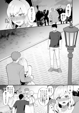 Inyoku Mansion 〜 Tantashion no Rinjin Season 2 - Page 117