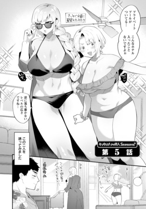 Inyoku Mansion 〜 Tantashion no Rinjin Season 2 - Page 78