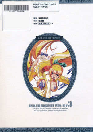 Seikan Reikan Miko Shoujo Mikoman 3 | 淫水小巫女退魔行 3 - Page 150