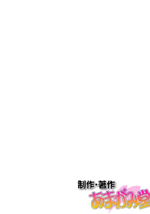 七瀬ちゃんと過ごす、週末2泊3日のNTRお泊まり会 Page #376