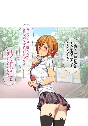 七瀬ちゃんと過ごす、週末2泊3日のNTRお泊まり会 - Page 233