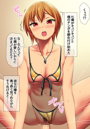 七瀬ちゃんと過ごす、週末2泊3日のNTRお泊まり会 - Page 311