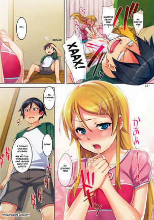 Ore no Imouto ga Kawaii Hon | My Cute Little Sister Book Page #14