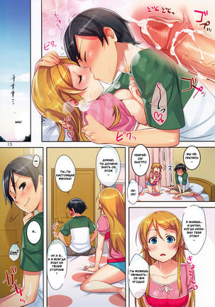 Ore no Imouto ga Kawaii Hon | My Cute Little Sister Book Page #13