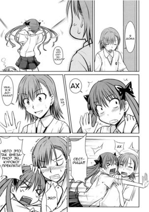 Toaru Himitsu no Onee-sama - Page 7