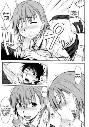 Toaru Himitsu no Onee-sama - Page 15