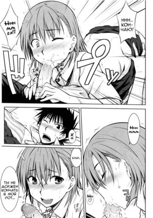 Toaru Himitsu no Onee-sama Page #15