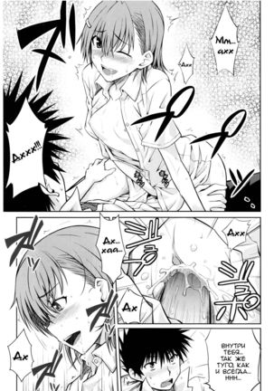 Toaru Himitsu no Onee-sama Page #17