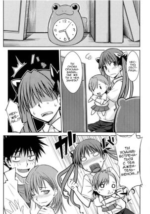 Toaru Himitsu no Onee-sama Page #5