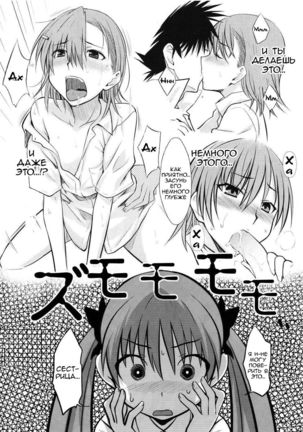 Toaru Himitsu no Onee-sama Page #6
