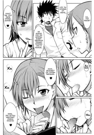 Toaru Himitsu no Onee-sama Page #12