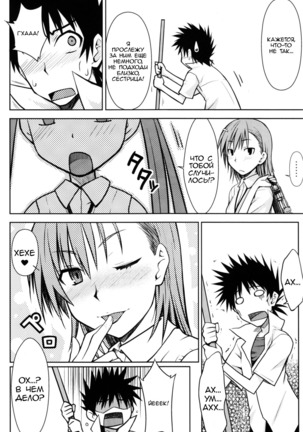 Toaru Himitsu no Onee-sama Page #24