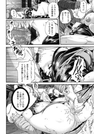 MESUhame IKIzome Page #63