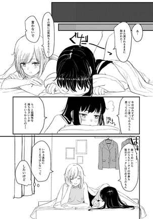 百合えっち本再録 Page #18