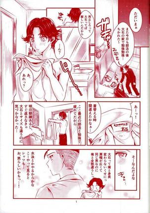 だいすき だらけ Page #2