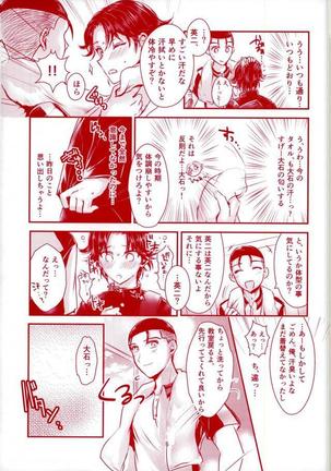 だいすき だらけ - Page 6