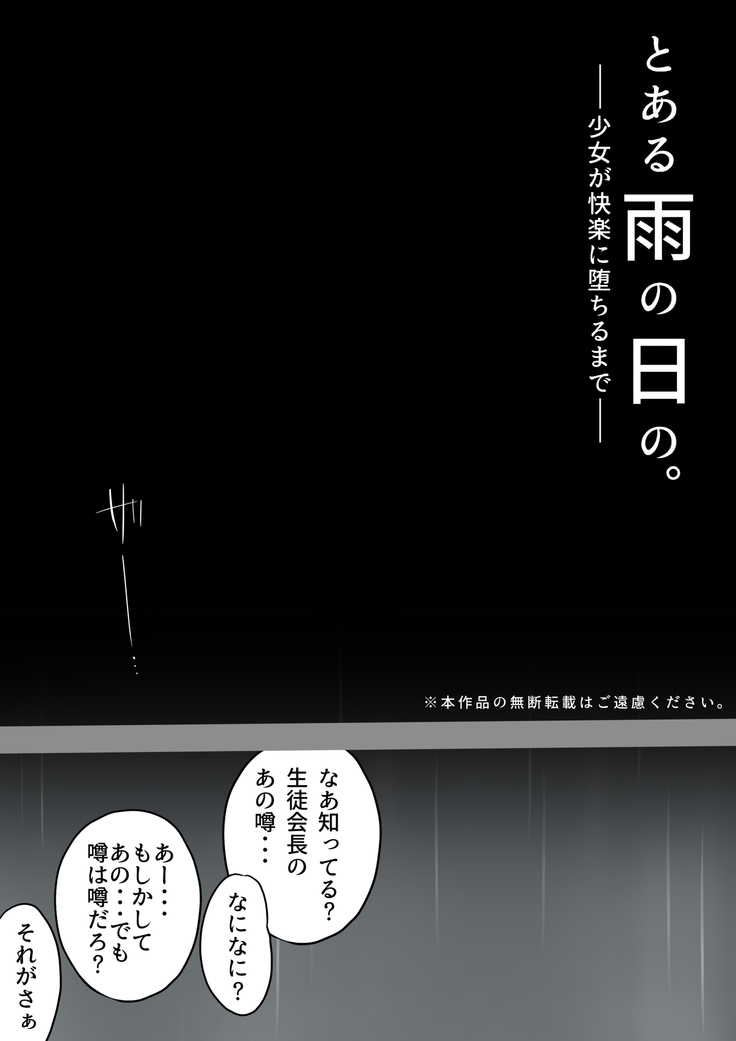 Toaru Ame no Hi no. -Shoujo ga Kairaku ni Ochiru made-