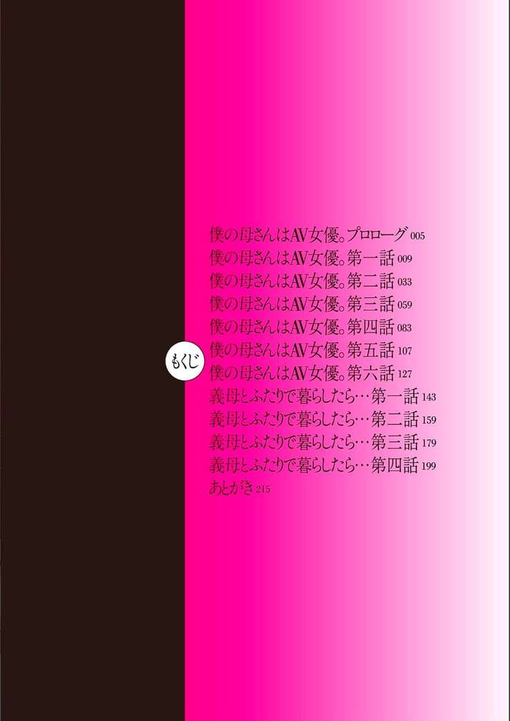 Boku no Kaa-san wa AV Joyuu.   My Mom is a Porn Actress 0-6
