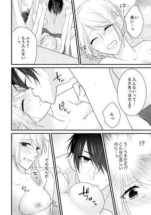 Why!? Since I became a woman, I will be caught by my childhood friend ... 3 - Page 4