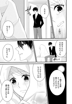 Why!? Since I became a woman, I will be caught by my childhood friend ... 3 Page #15