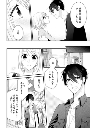 Why!? Since I became a woman, I will be caught by my childhood friend ... 3 Page #22
