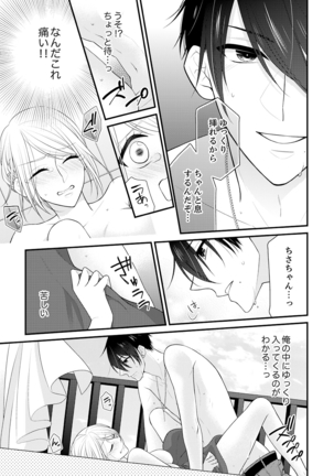 Why!? Since I became a woman, I will be caught by my childhood friend ... 3 Page #3